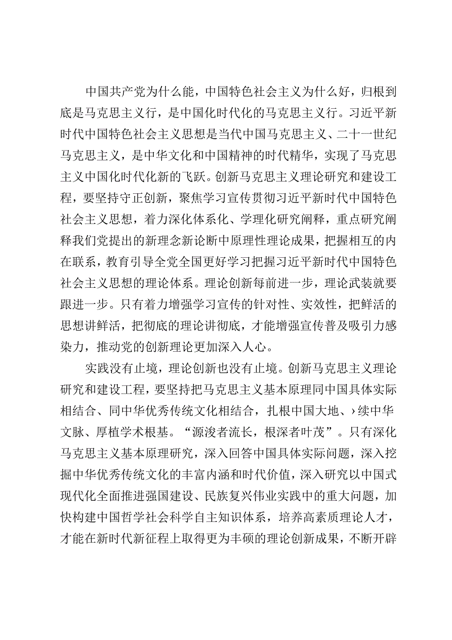 3篇 落实2024年对新时代马克思主义理论研究和建设工程重要指示心得体会.docx_第2页