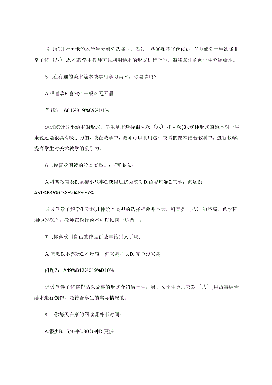信息技术下“微绘本”在美术教学中的实践研究的调查分析 论文.docx_第3页