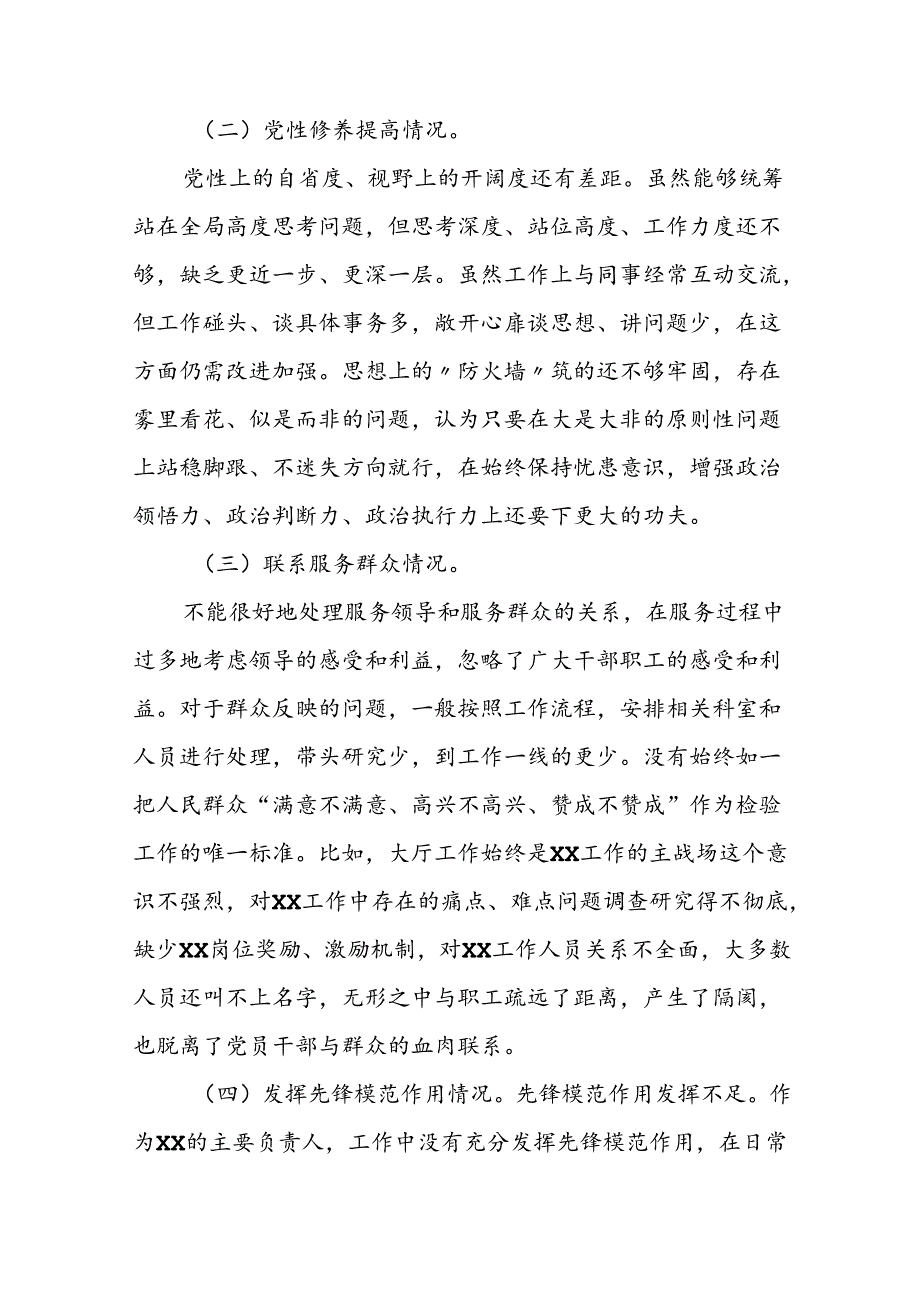 五篇领导干部关于2024年党纪学习教育民主生活会个人对照检视检查发言材料.docx_第2页