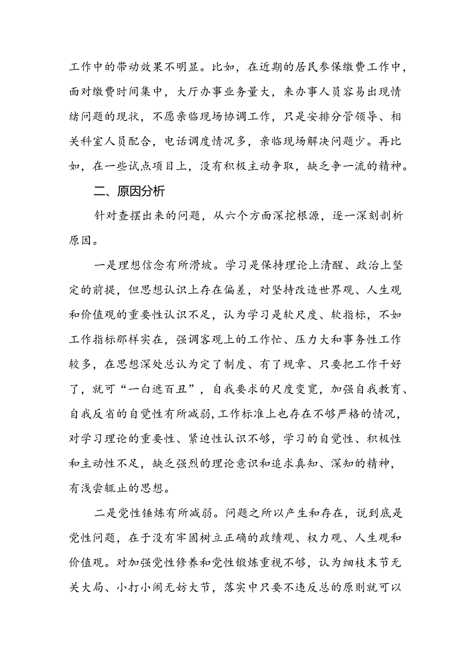 五篇领导干部关于2024年党纪学习教育民主生活会个人对照检视检查发言材料.docx_第3页