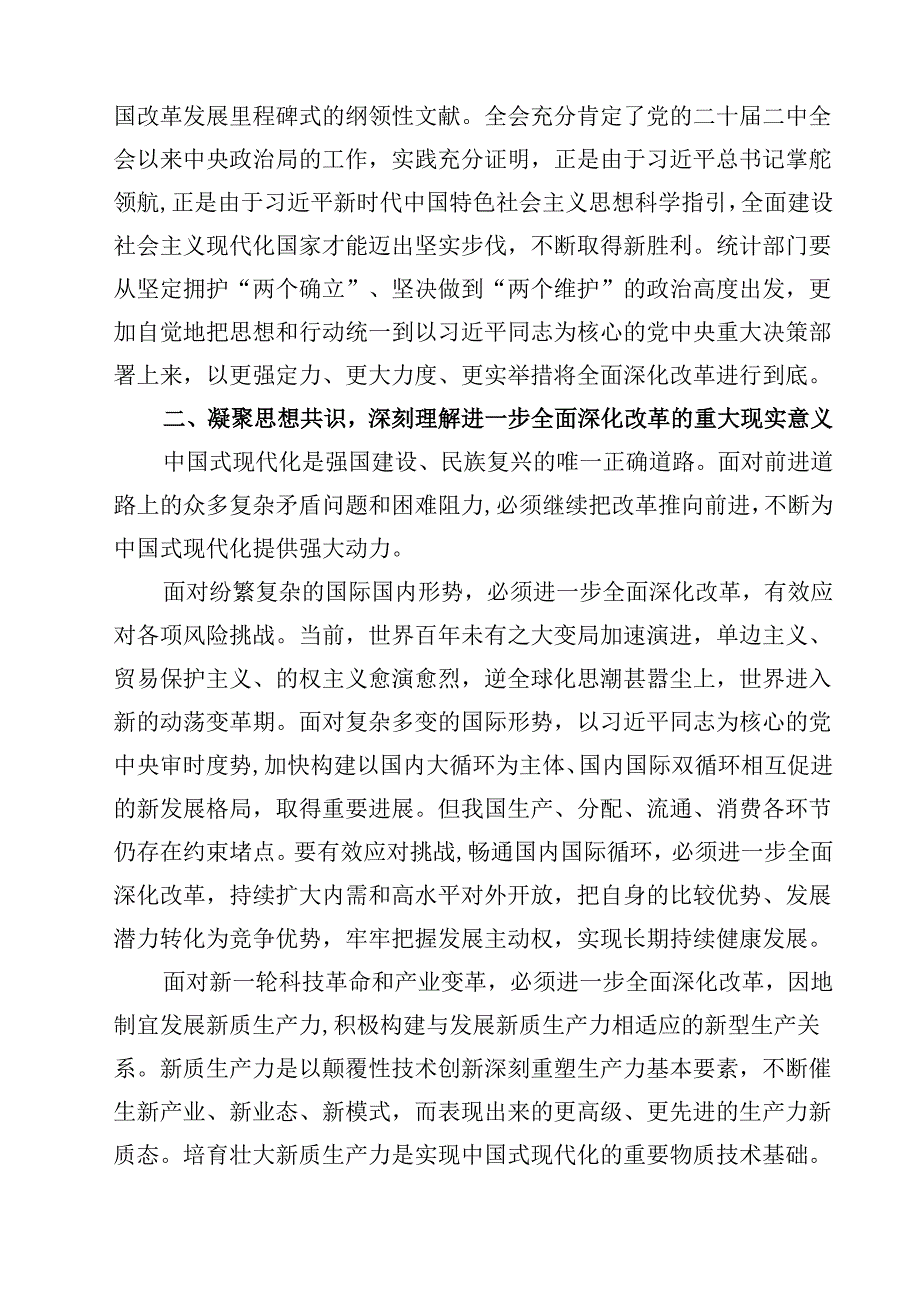 在全省统计系统学习贯彻二十三中全会精神宣讲报告会上的讲稿(8篇集合).docx_第3页