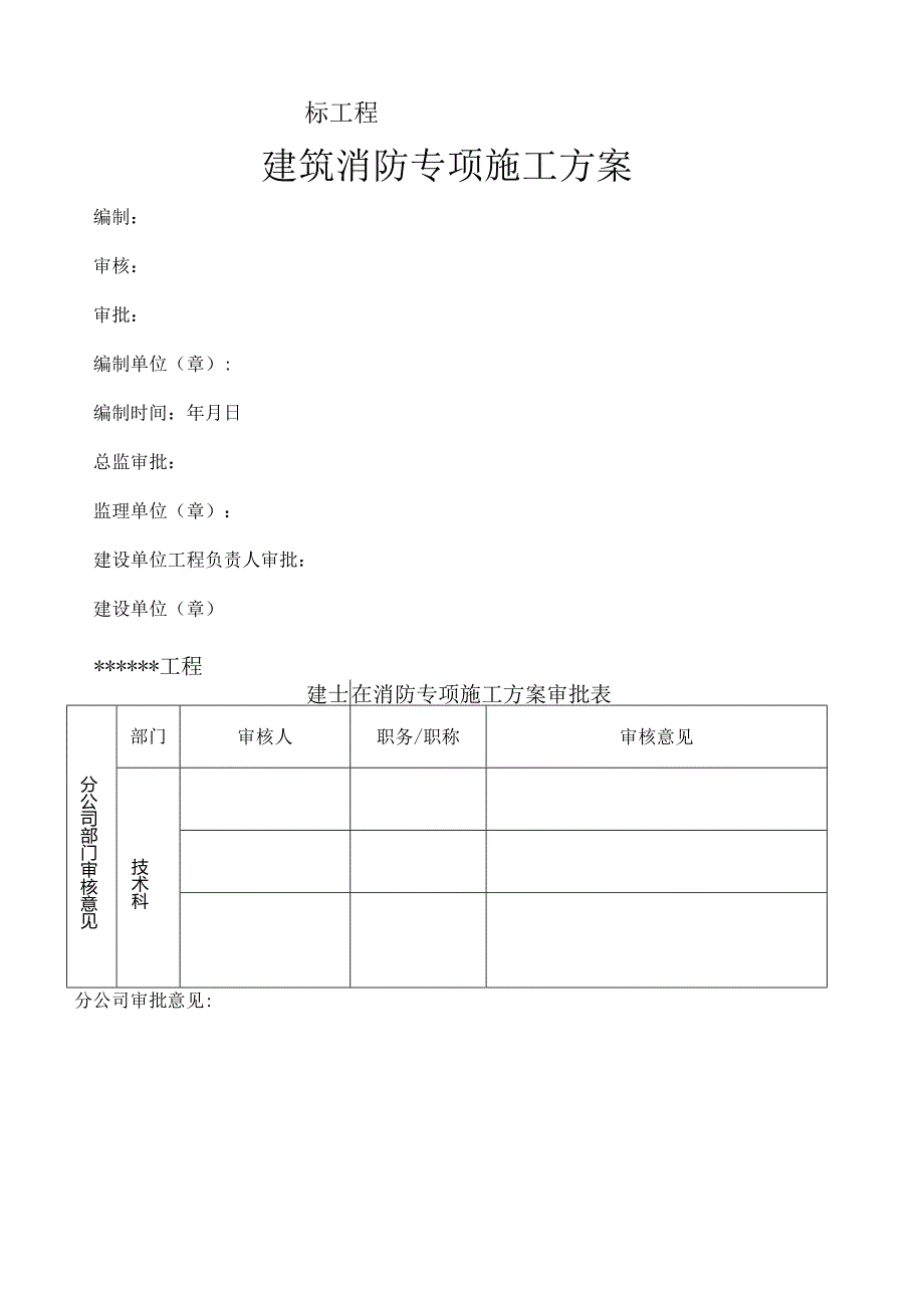 消防专项方案.docx_第1页