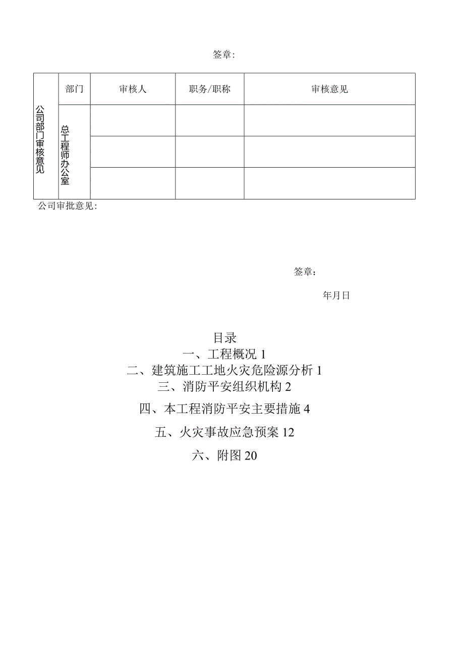 消防专项方案.docx_第2页