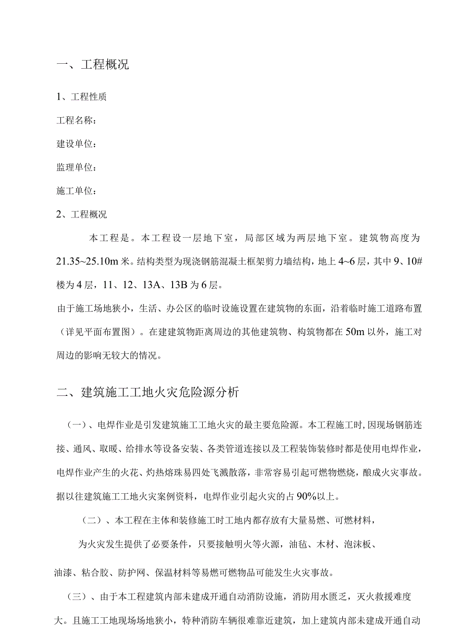 消防专项方案.docx_第3页