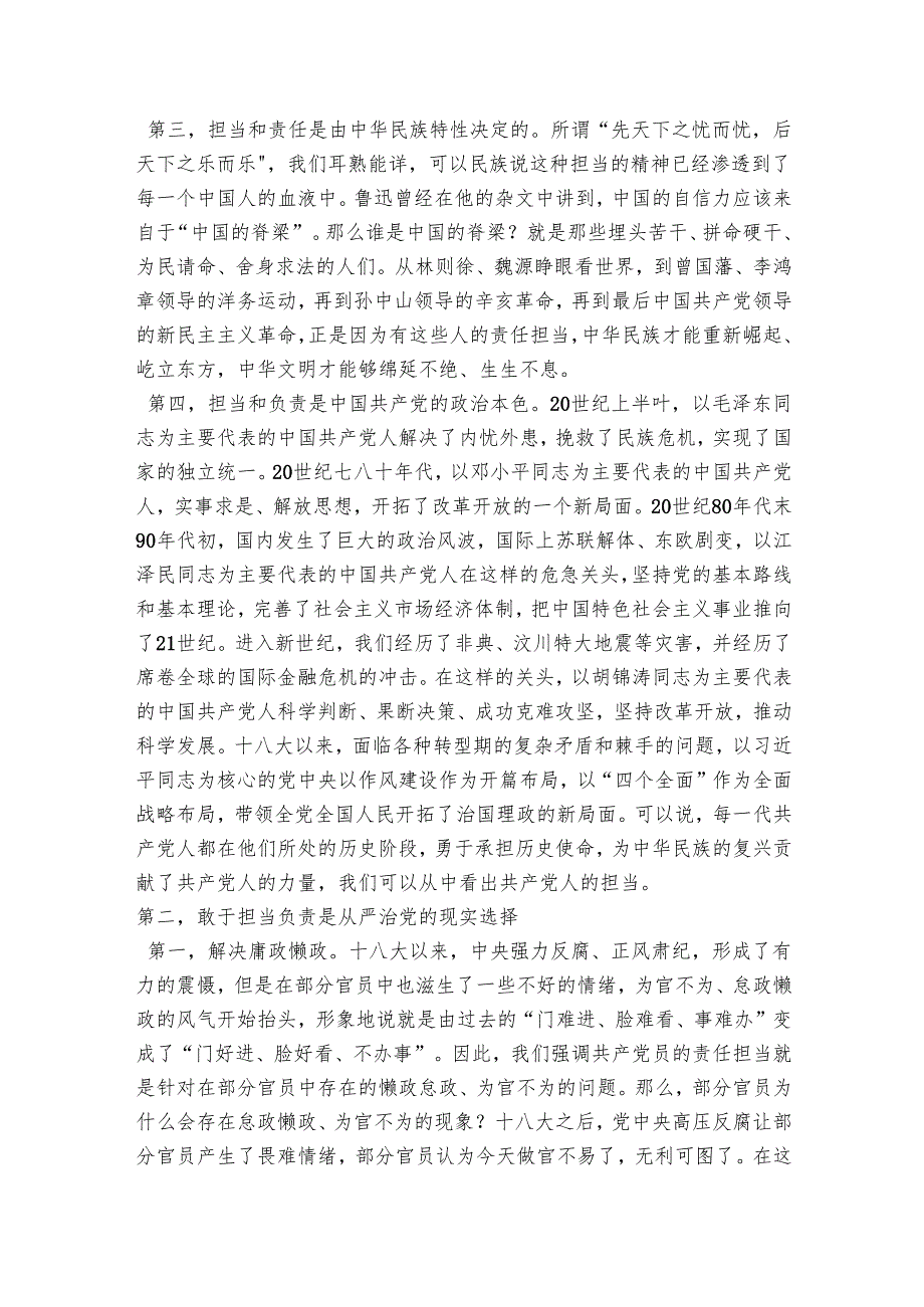 新时代党员如何强化责任担当——“不忘初心、牢记使命”主题教育党课提纲.docx_第2页