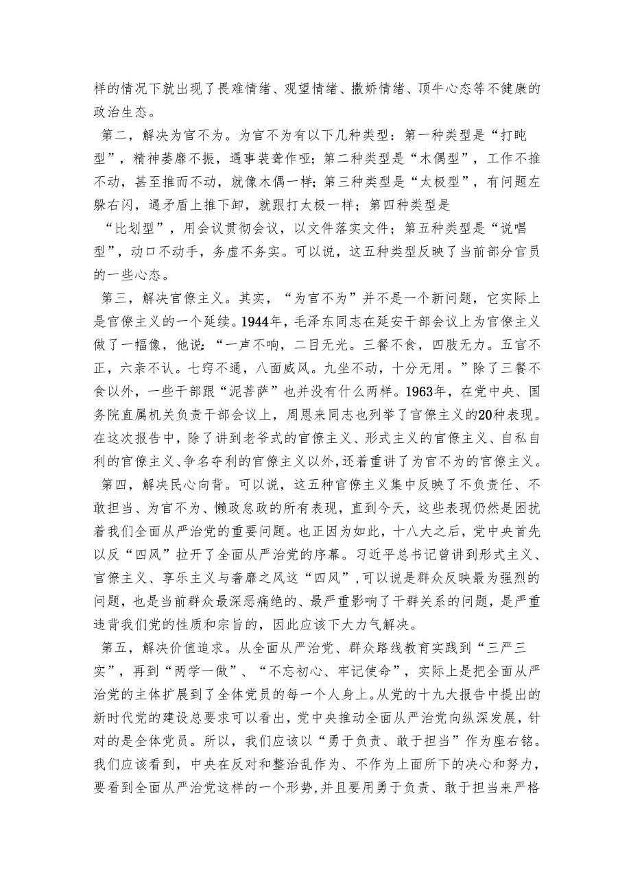 新时代党员如何强化责任担当——“不忘初心、牢记使命”主题教育党课提纲.docx_第3页