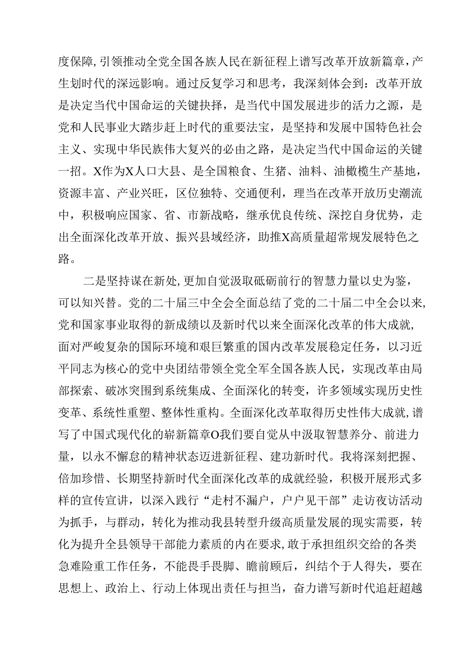 某市人大常委会副主任在党的二十三中全会精神专题学习会上的交流发言十篇（精选）.docx_第3页