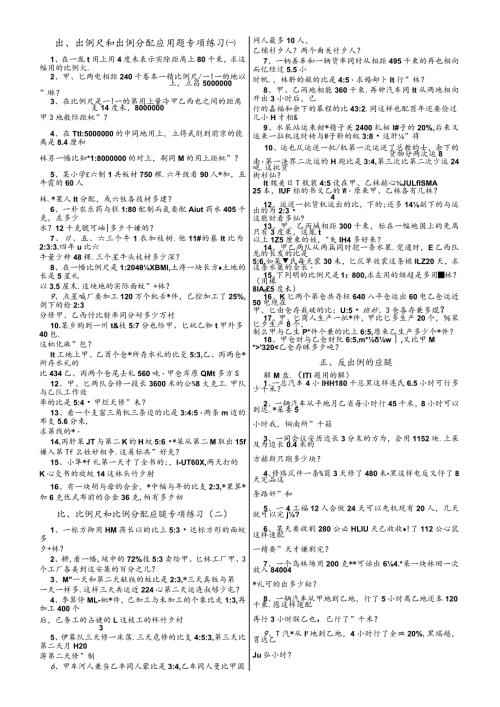 比、比例、分数、百分数应用题.docx