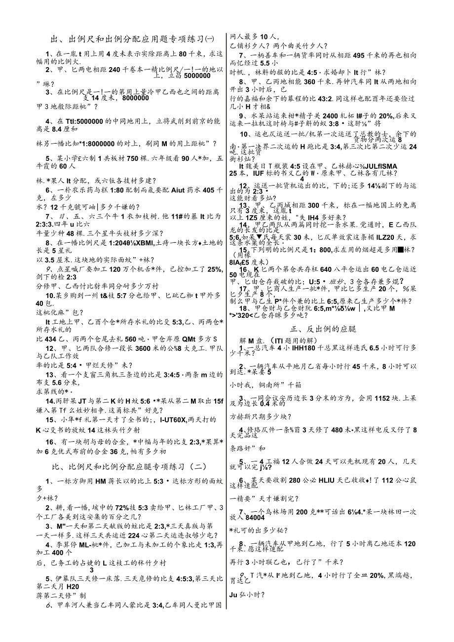 比、比例、分数、百分数应用题.docx_第1页
