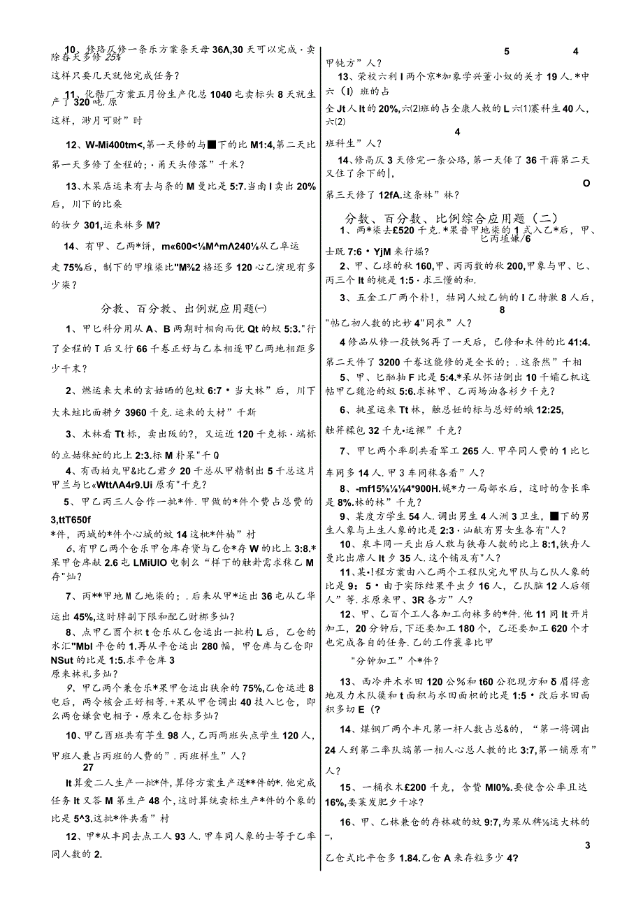比、比例、分数、百分数应用题.docx_第2页