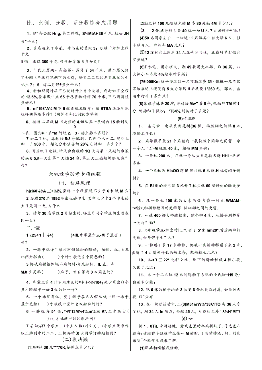 比、比例、分数、百分数应用题.docx_第3页