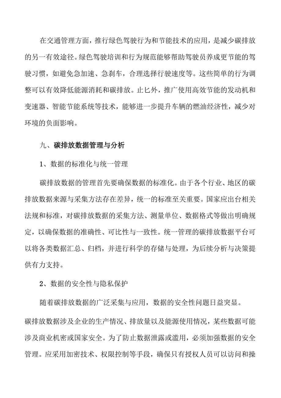 积极稳妥推进碳达峰碳中和的策略及实施路径参考.docx_第2页
