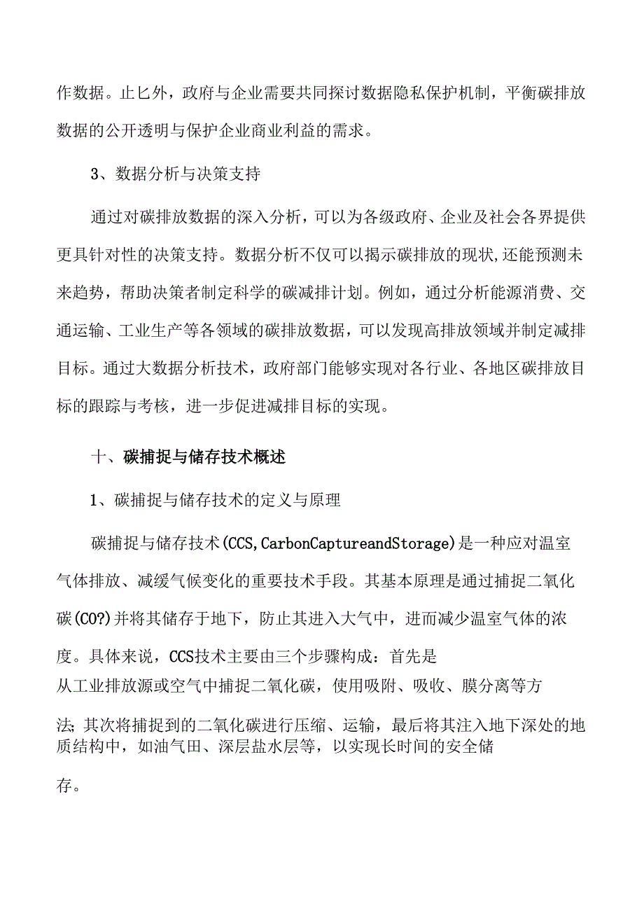 积极稳妥推进碳达峰碳中和的策略及实施路径参考.docx_第3页