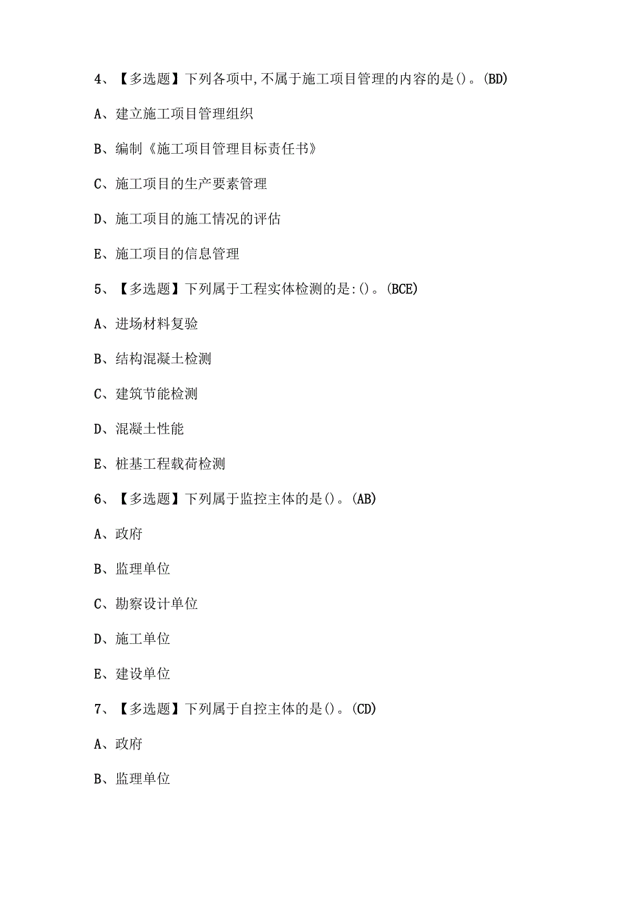 2024年标准员通用基础(标准员)证考试题库.docx_第2页