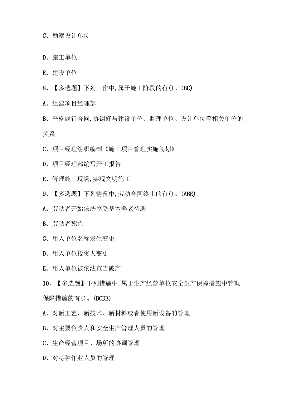2024年标准员通用基础(标准员)证考试题库.docx_第3页