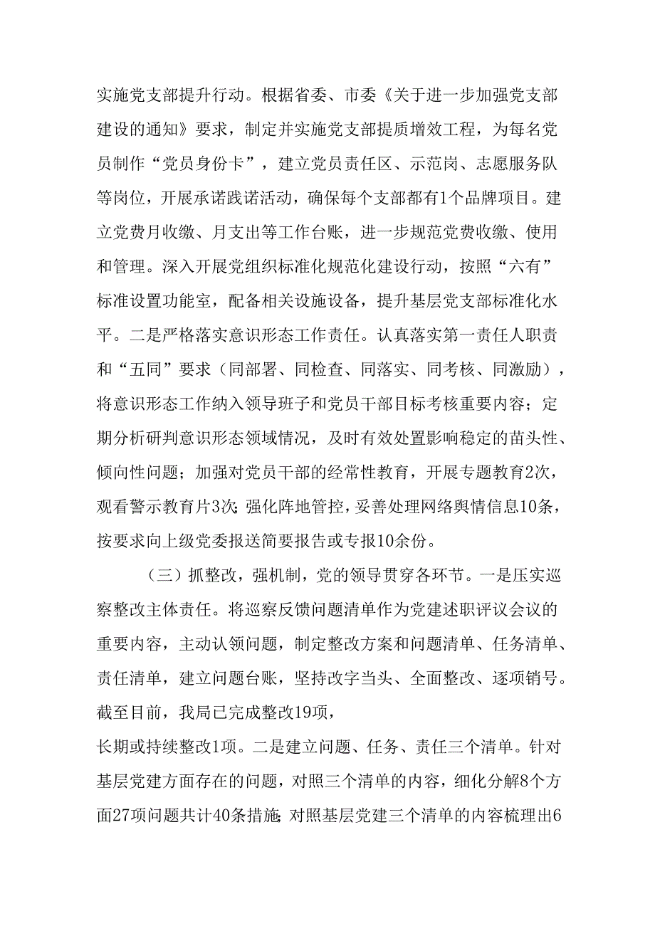 局单位2024年党建工作情况总结及下一步工作计划.docx_第2页