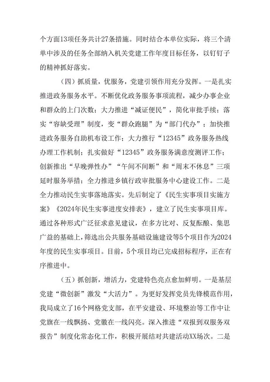 局单位2024年党建工作情况总结及下一步工作计划.docx_第3页