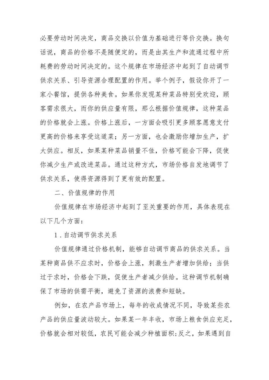 理论联系实际谈一谈你对价值规律及其作用的认识答案3份（2024年国开电大）.docx_第2页
