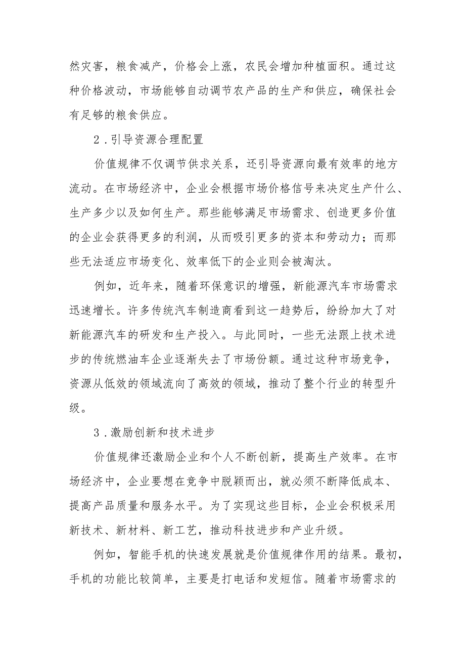 理论联系实际谈一谈你对价值规律及其作用的认识答案3份（2024年国开电大）.docx_第3页