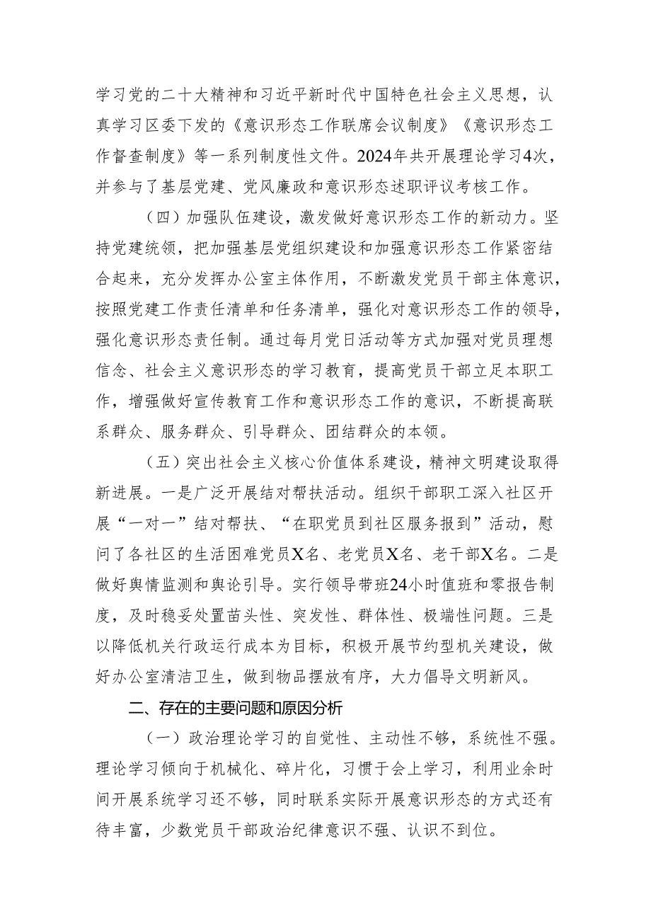 意识形态工作责任制落实情况报告述职报告（共12篇选择）.docx_第3页