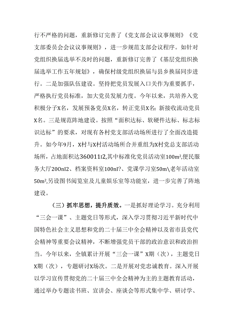 （4篇）2024年党建工作述职评议问题整改落实情况报告及会议上发言.docx_第2页