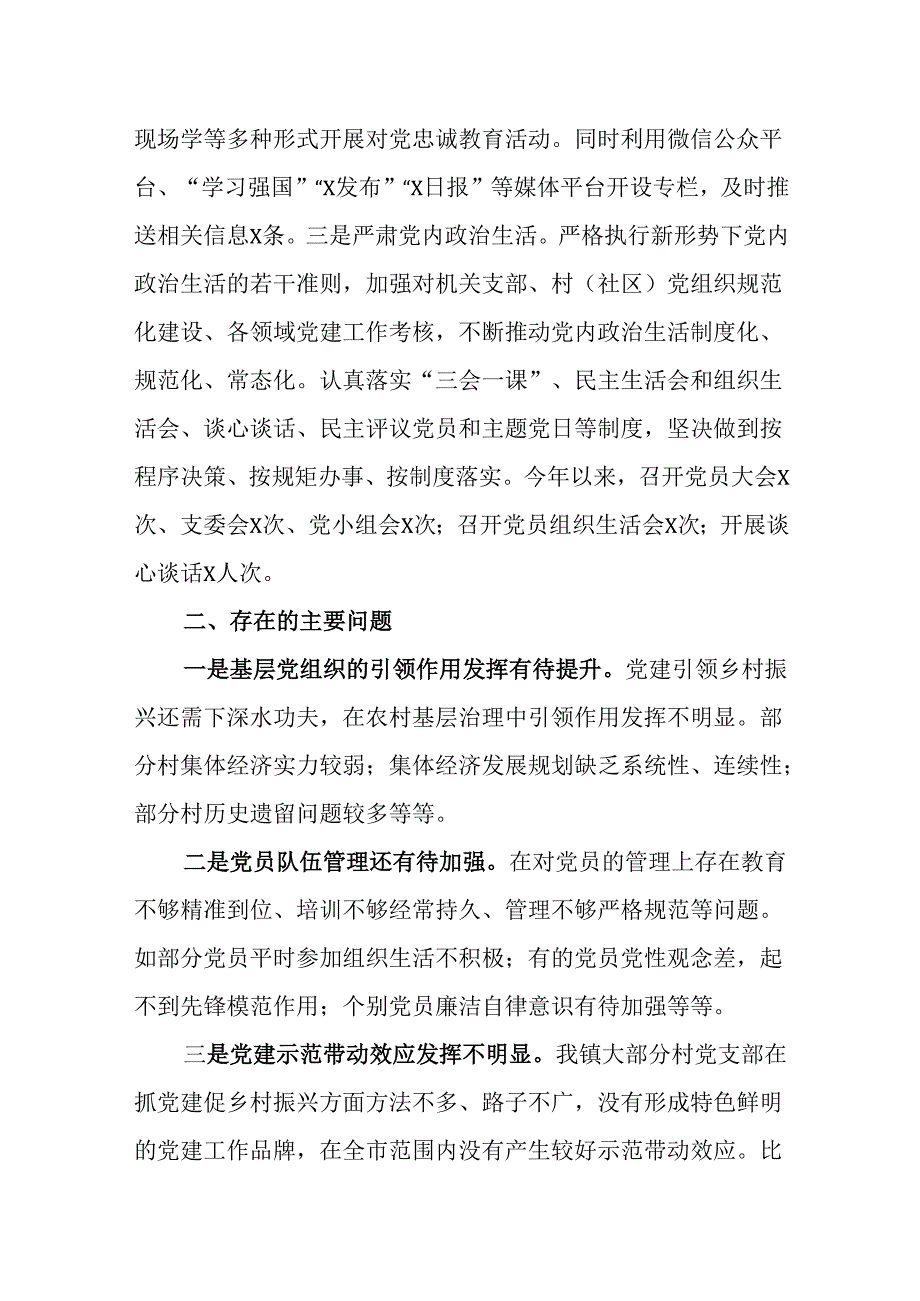 （4篇）2024年党建工作述职评议问题整改落实情况报告及会议上发言.docx_第3页