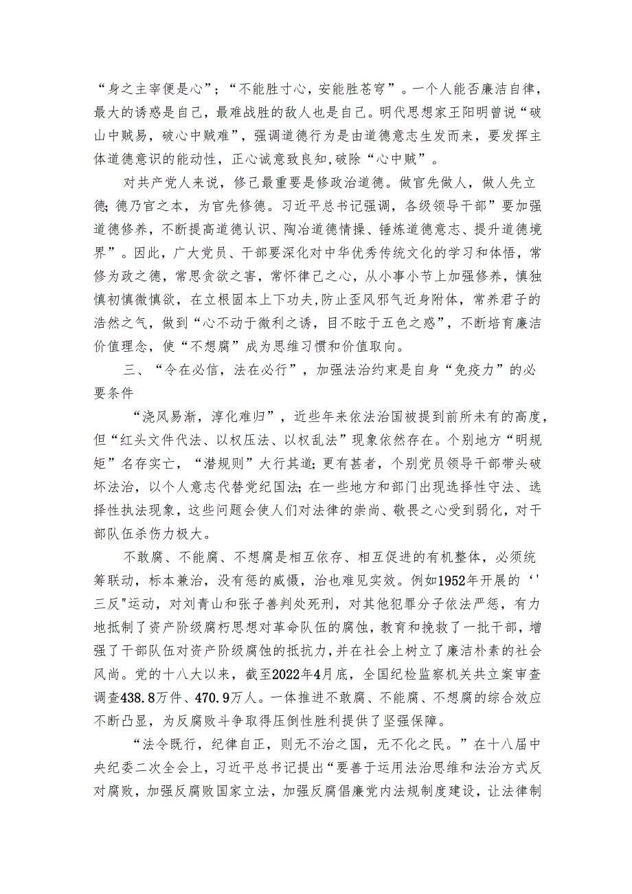 廉洁教育专题党课：内外兼修提高领导干部自身“免疫力”.docx_第3页