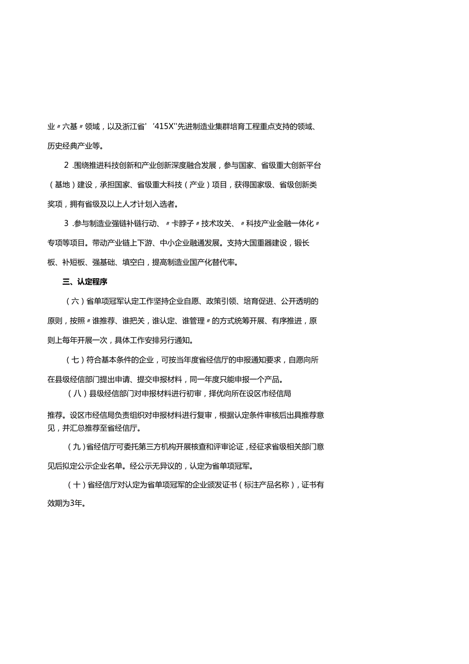 浙江省制造业单项冠军企业认定管理办法（试行）.docx_第2页
