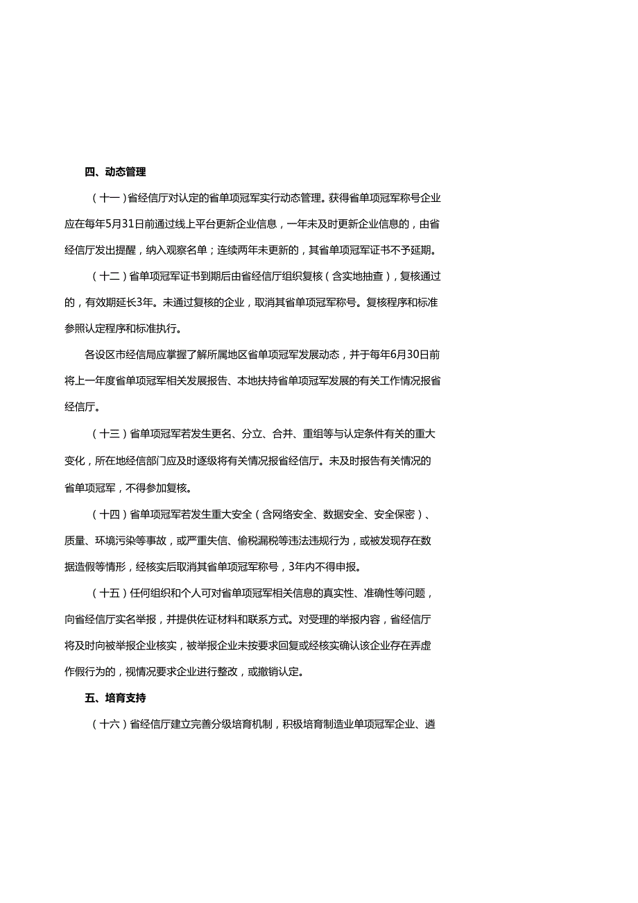 浙江省制造业单项冠军企业认定管理办法（试行）.docx_第3页