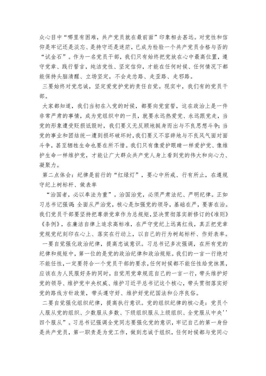 “不忘初心牢记使命”主题教育专题党课提纲.docx_第2页