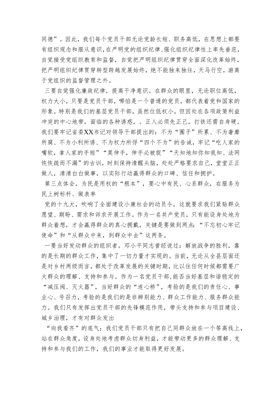 “不忘初心牢记使命”主题教育专题党课提纲.docx_第3页