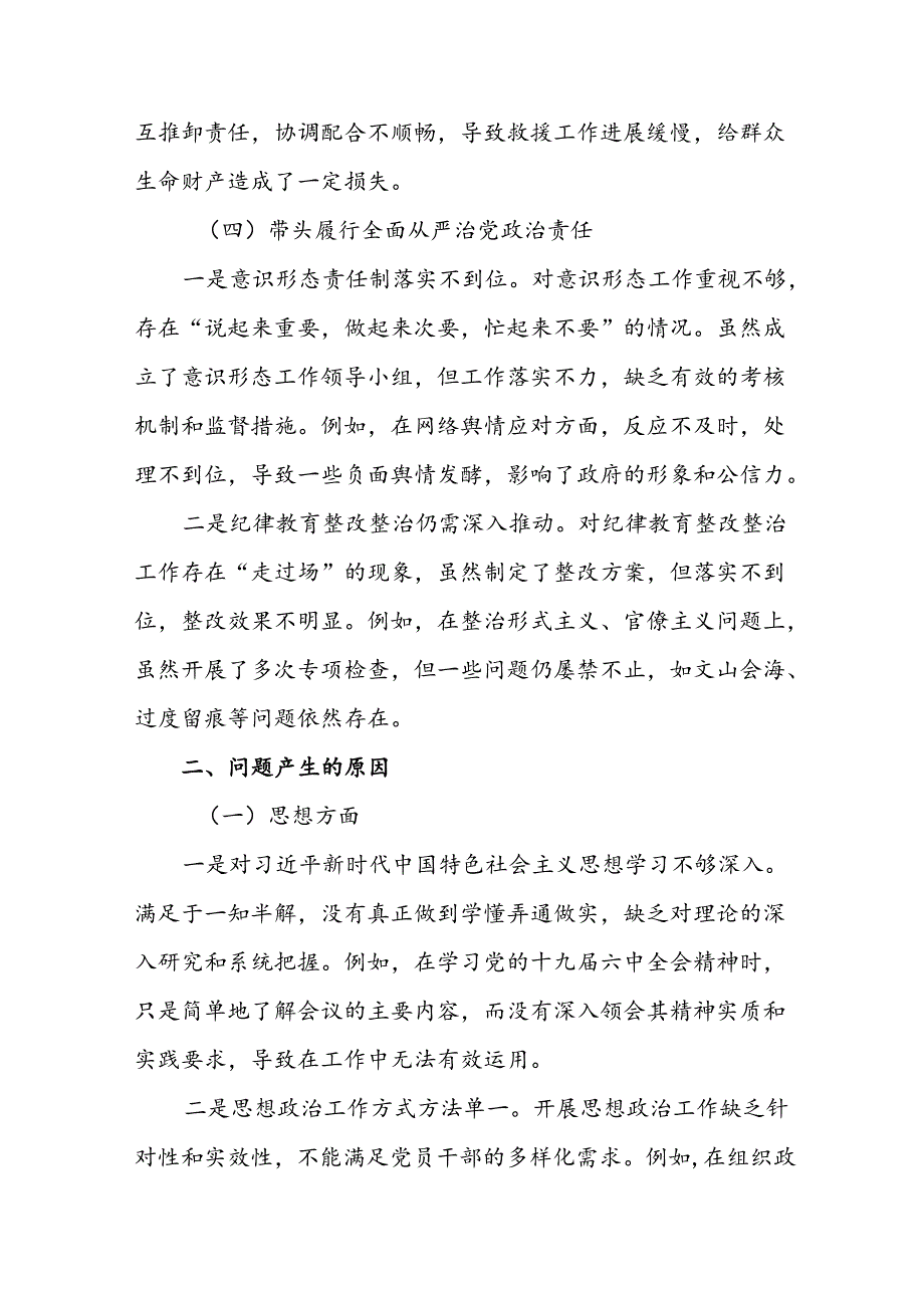 （10篇）2024开展带头增强党性、严守纪律、砥砺作风方面等“四个方面”自我对照发言材料.docx_第2页