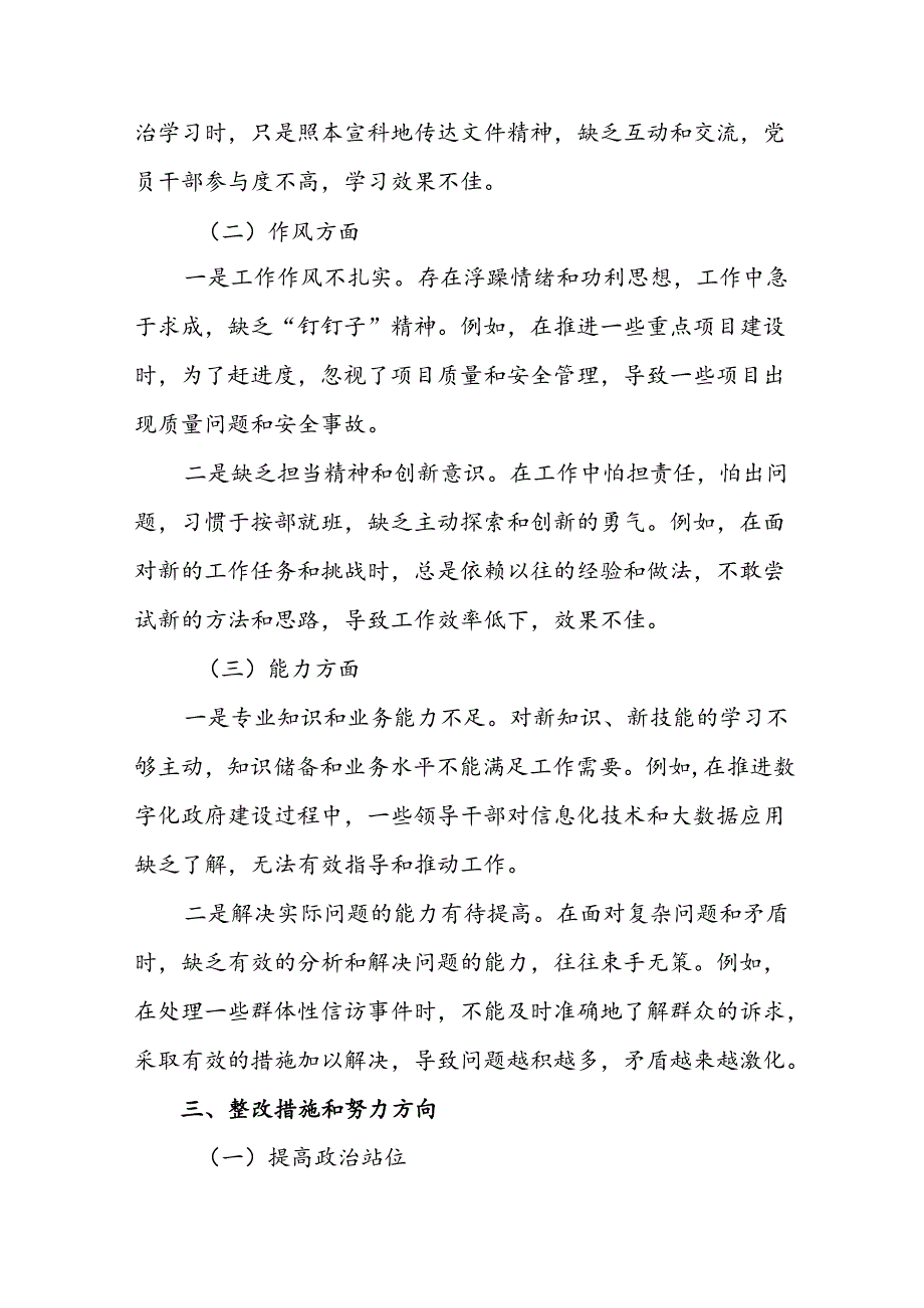 （10篇）2024开展带头增强党性、严守纪律、砥砺作风方面等“四个方面”自我对照发言材料.docx_第3页