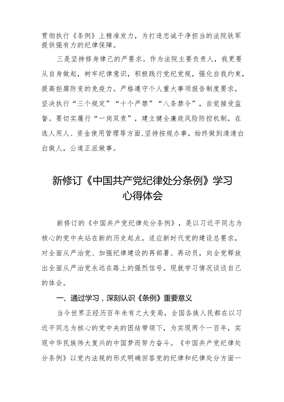 关于2024新修订《中国共产党纪律处分条例》学习教育心得体会十三篇.docx_第2页