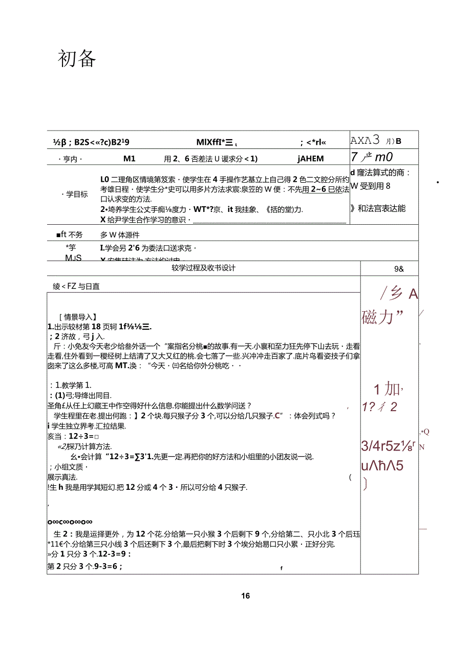 集体备课封面+初备课+复备课+简报+讨论详细记录.docx_第2页