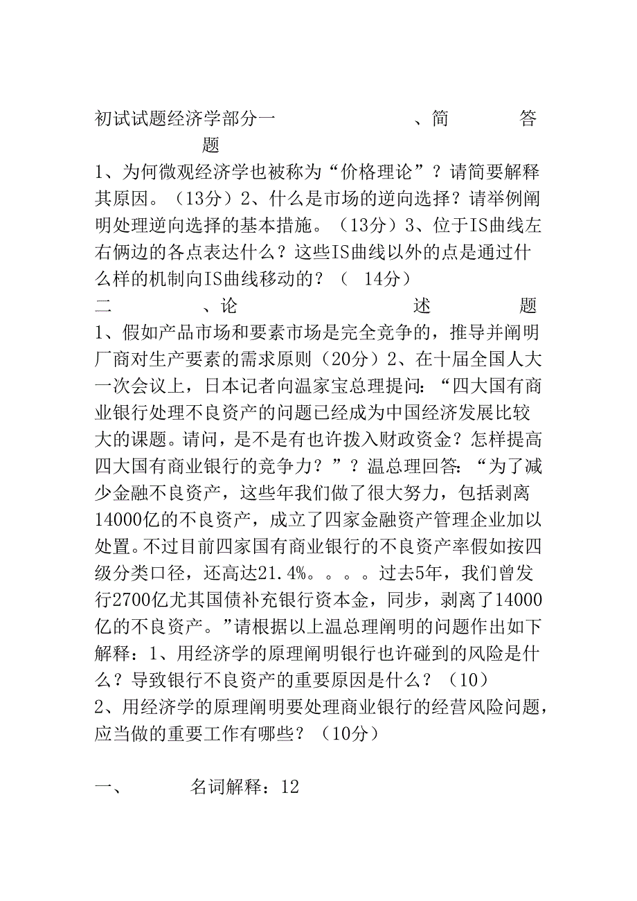 2025年金融考题宝库实战解析集锦.docx_第1页