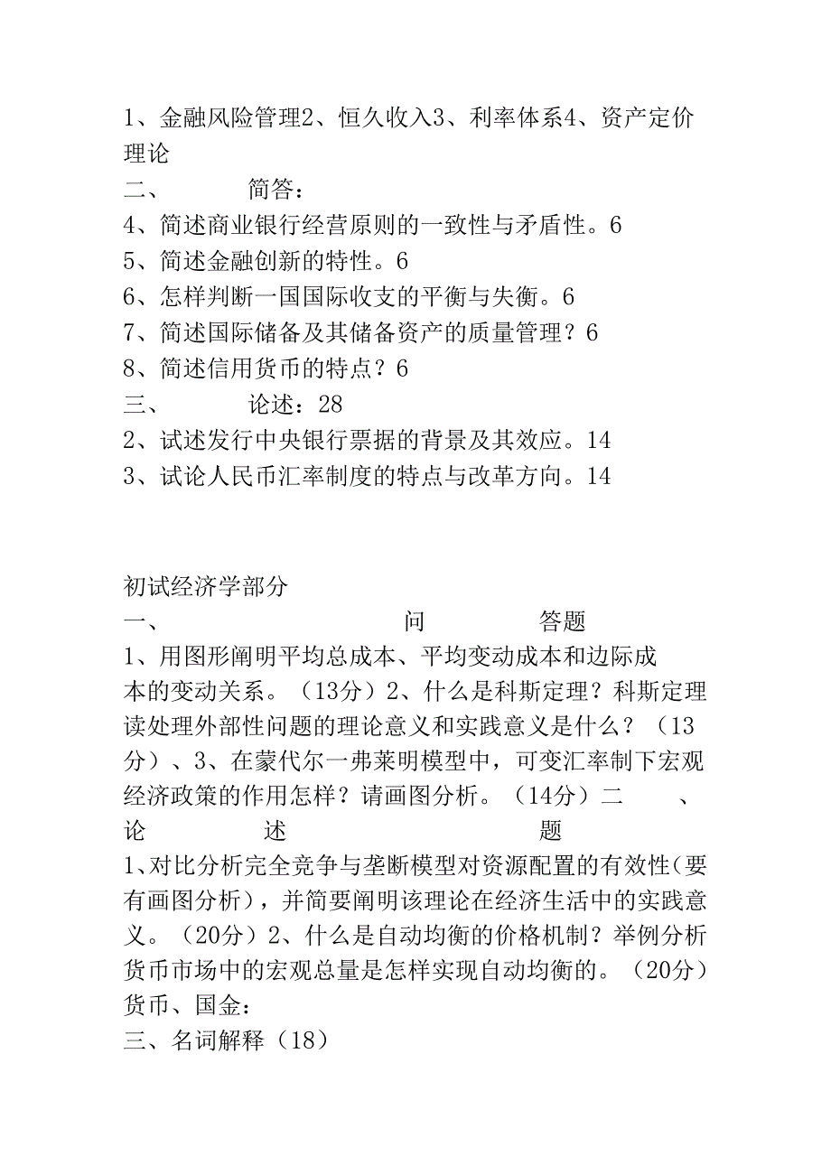 2025年金融考题宝库实战解析集锦.docx_第2页