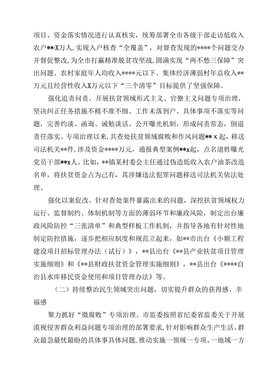 （9篇）2024年群众身边不正之风和腐败问题集中整治情况工作报告合集.docx_第3页