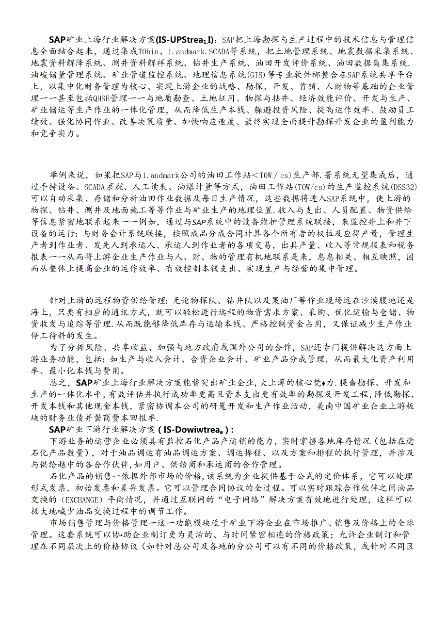 SAP公司及矿业解决方案简介(1).docx_第2页