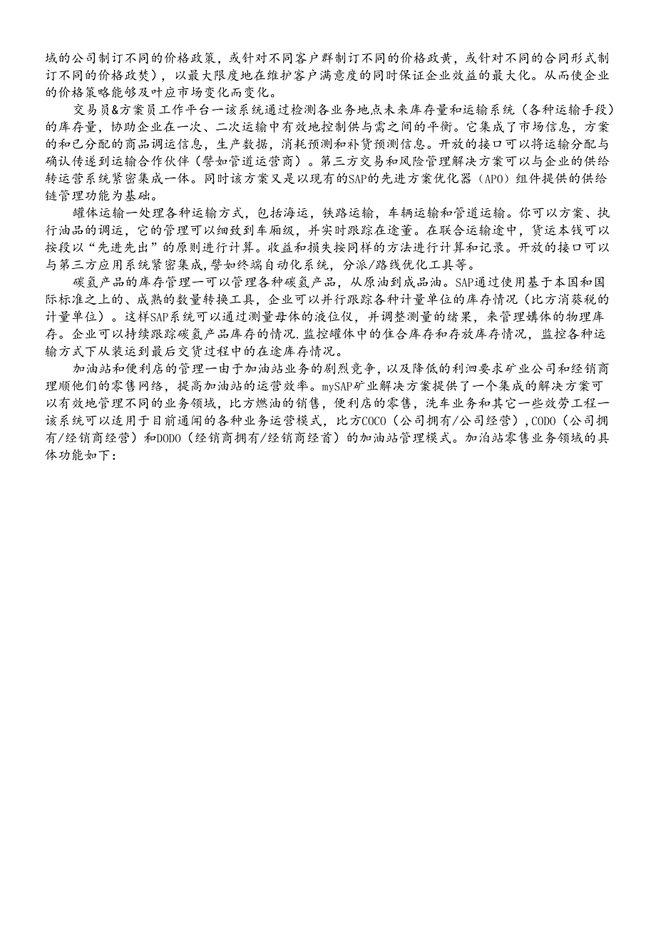 SAP公司及矿业解决方案简介(1).docx_第3页