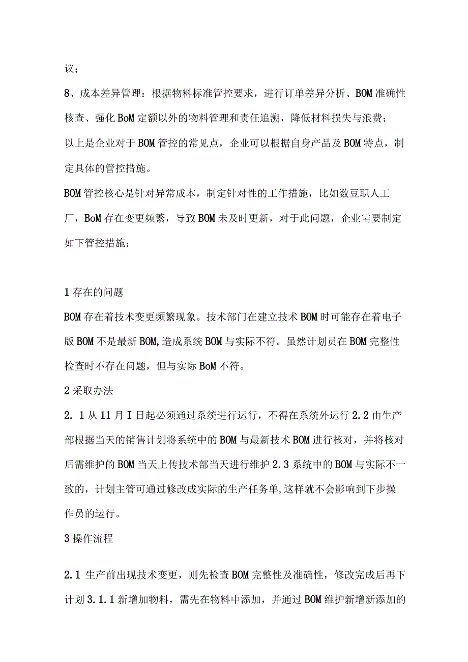 成本管控的三大核心工具.docx_第2页