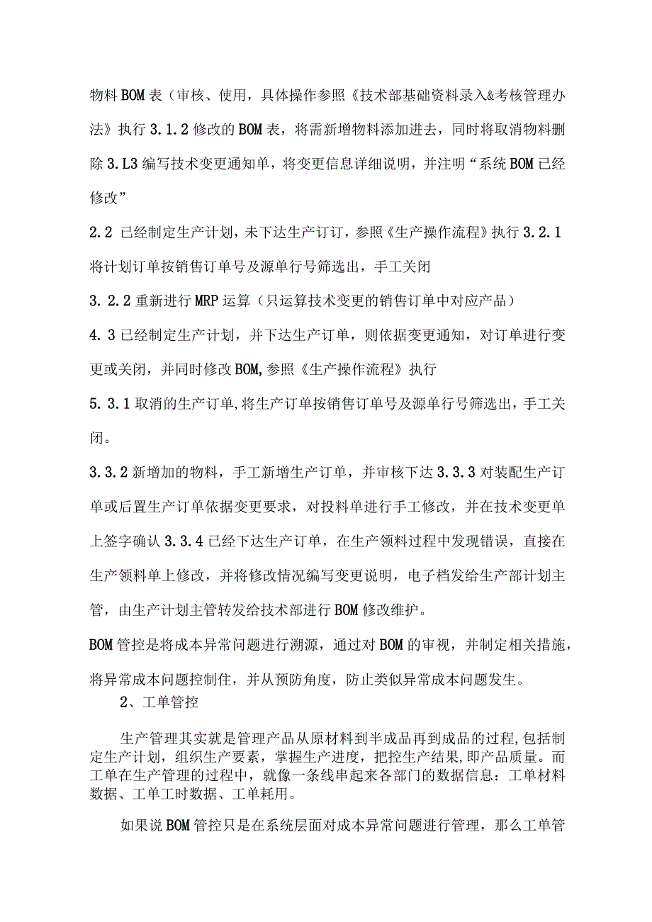 成本管控的三大核心工具.docx_第3页