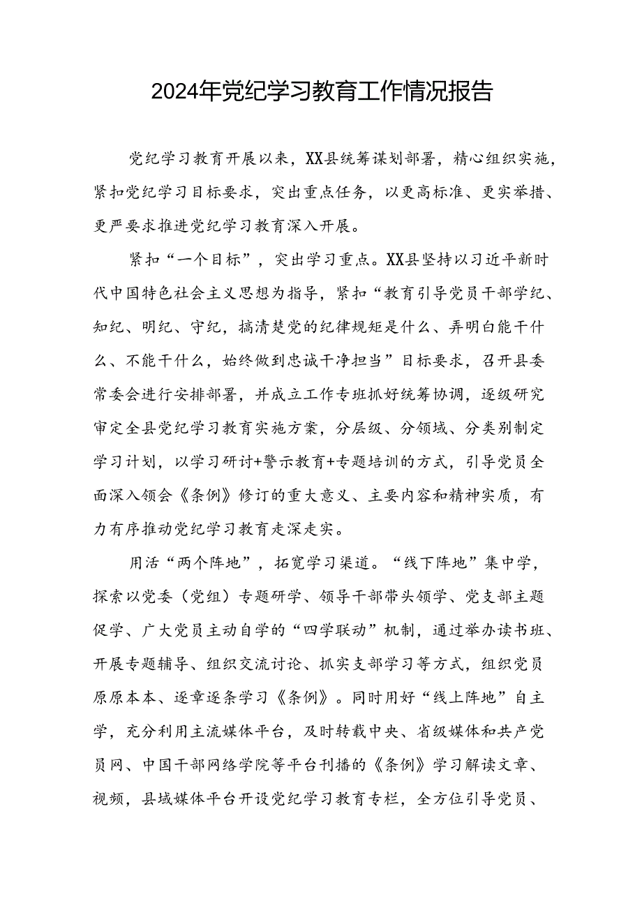 十四篇2024年开展党纪学习教育工作的情况汇报.docx_第3页