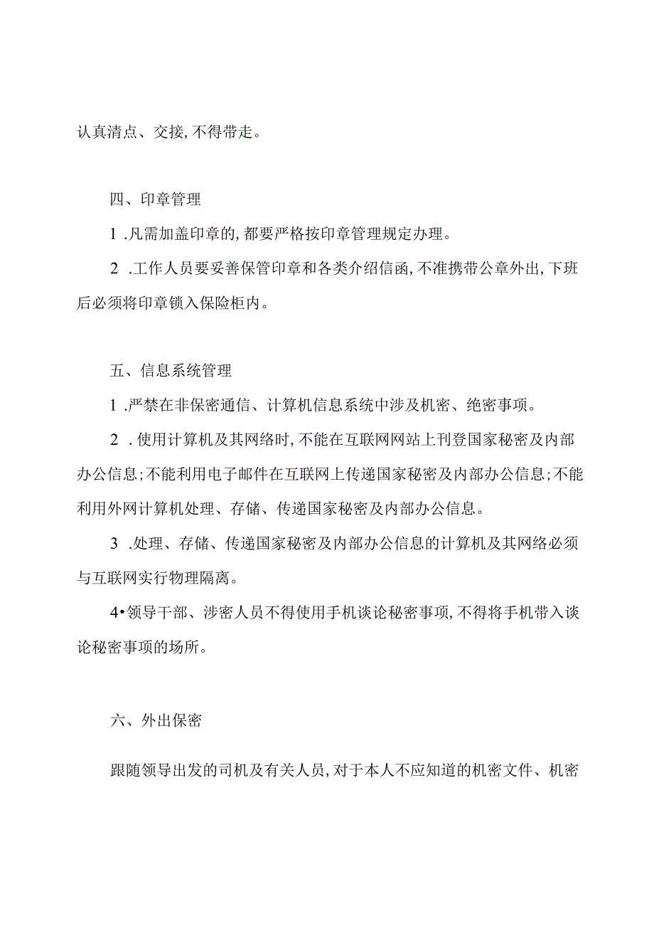 保密制度.docx_第2页