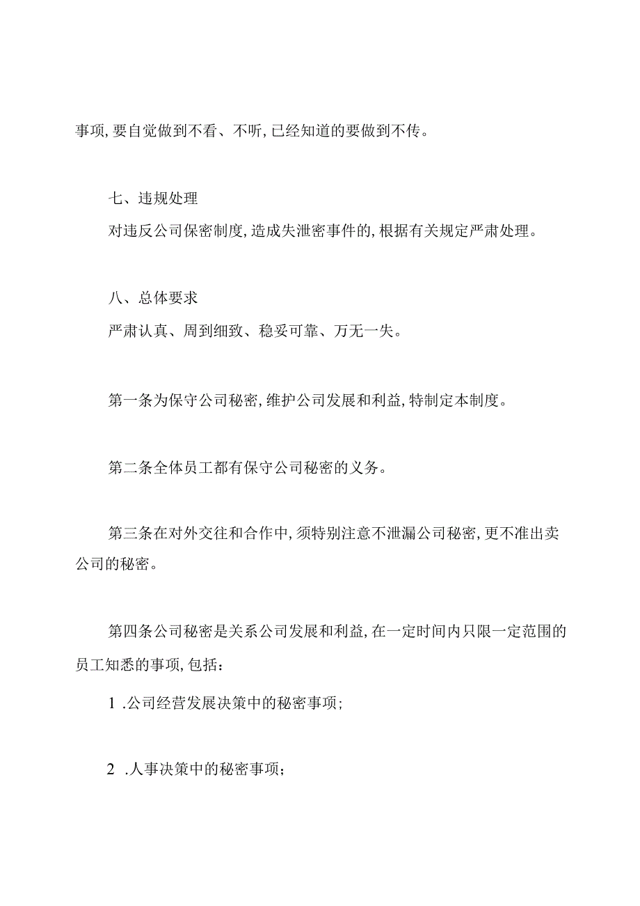 保密制度.docx_第3页