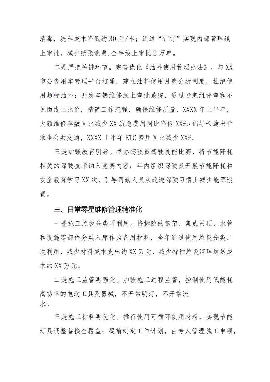 2024年过“紧日子”要求的情况报告十四篇.docx_第2页