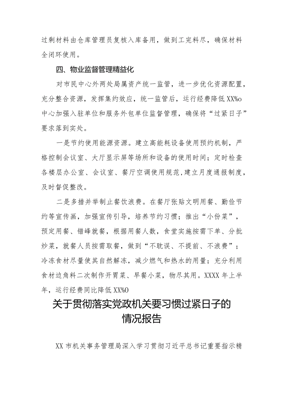 2024年过“紧日子”要求的情况报告十四篇.docx_第3页