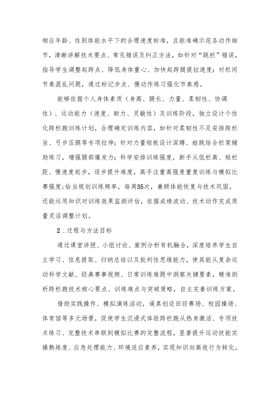 《跨栏跑》教学设计.docx_第2页