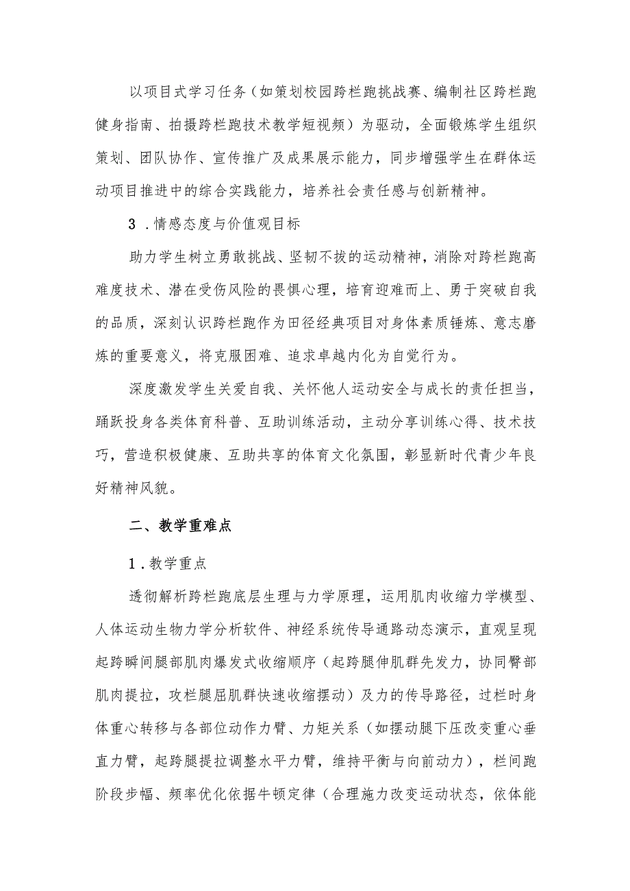 《跨栏跑》教学设计.docx_第3页