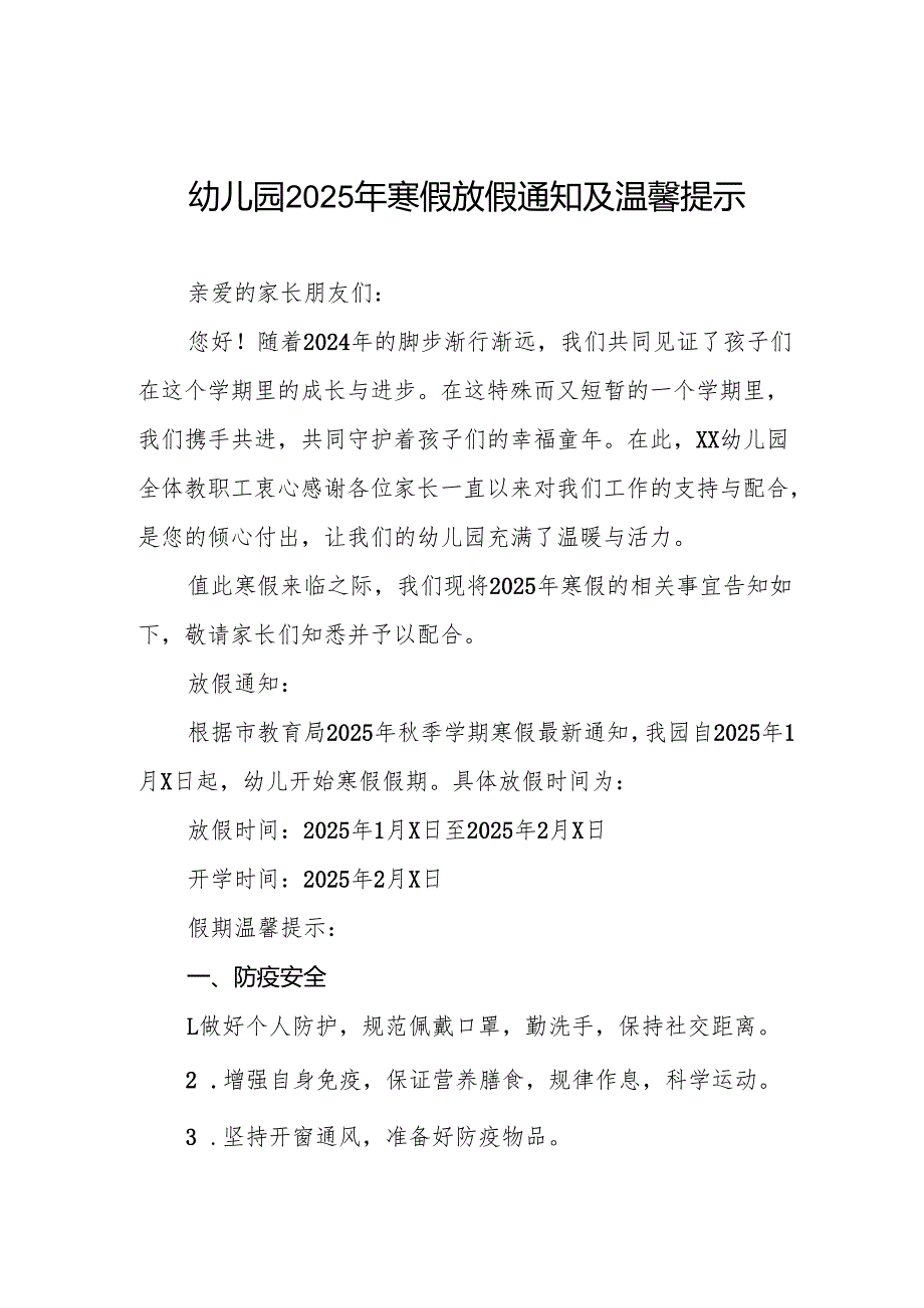四篇2025年幼儿园寒假放假安全提示致家长的一封信.docx_第1页